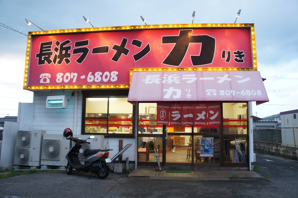 糸島で美味い長浜ラーメンが食べたいなら「長浜ラーメン 力（りき）」へ