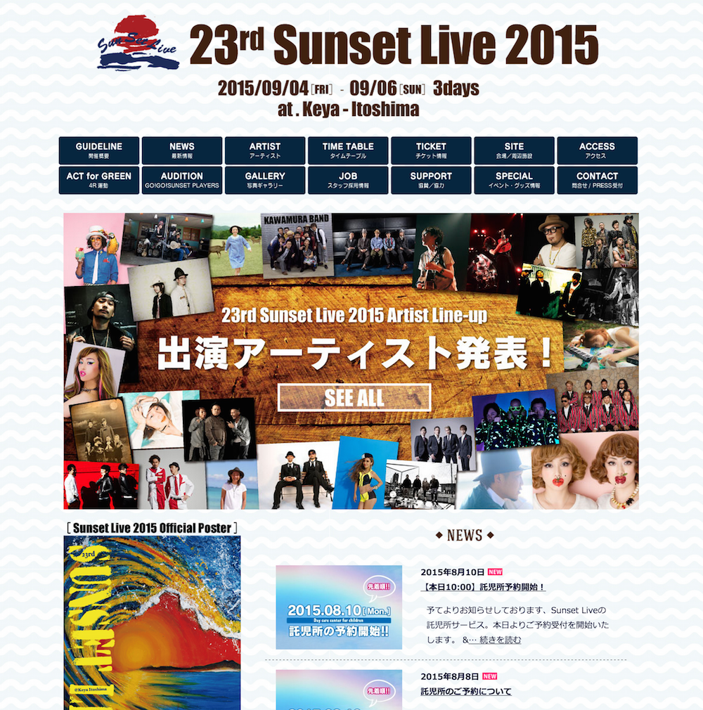 23rd Sunset Live（サンセットライブ）2015 出演アーティストと託児所の予約