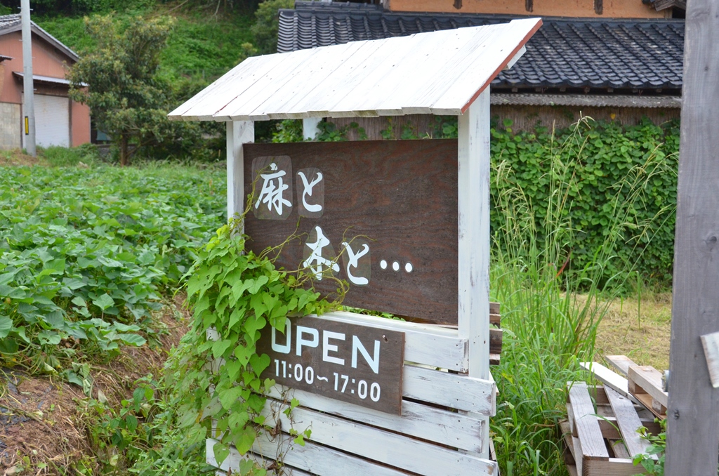 糸島の小富士にある築100年の古民家でナチュラルな服と雑貨「麻と木と・・・」